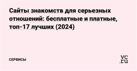 Платные сайты знакомств — 【ТОП